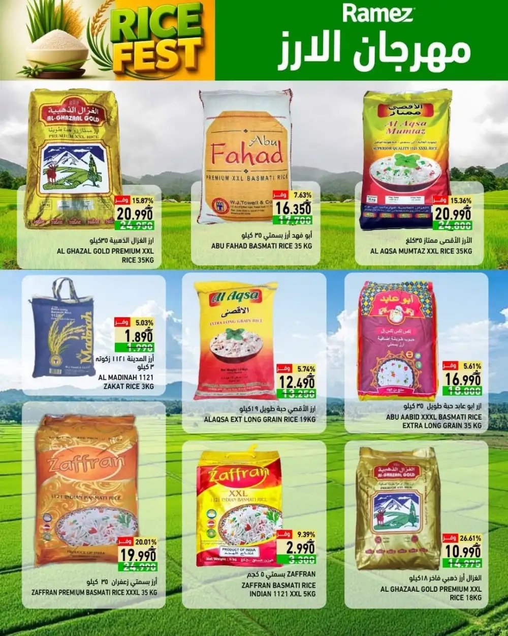 Ramez Oman Latest Offers | Rice Fest Mega Sale page 3